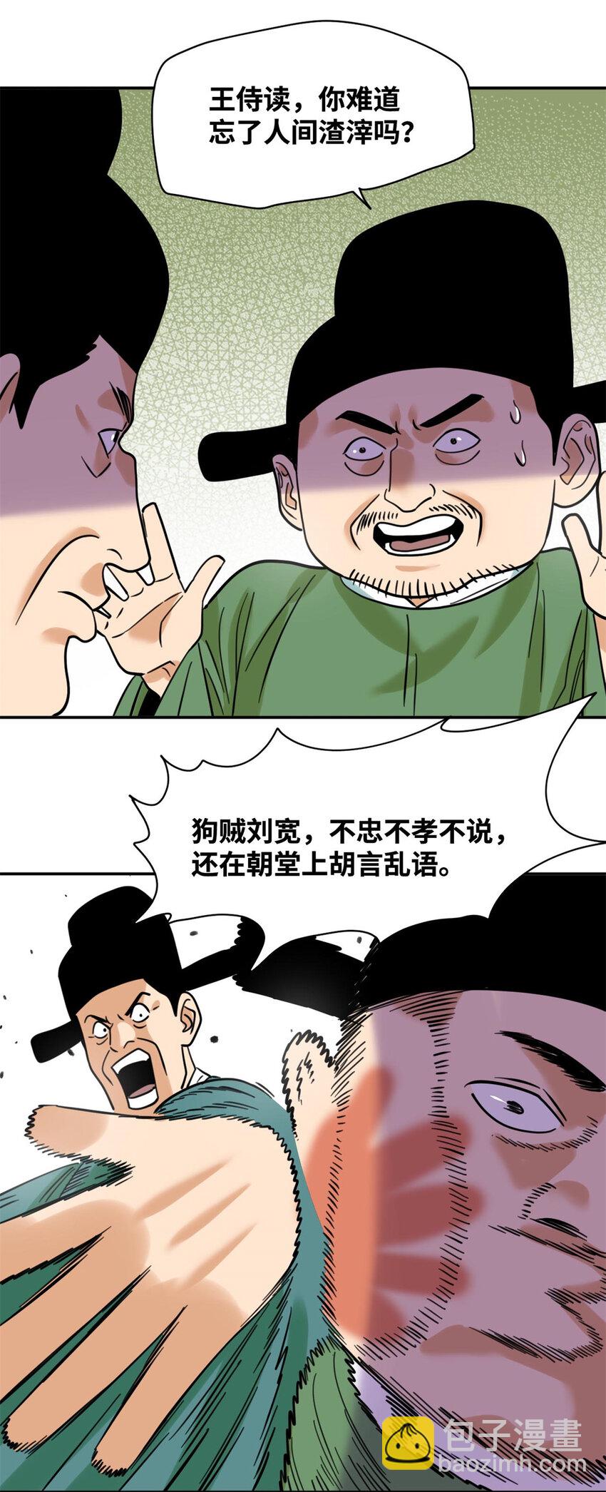 300 卖房政策得到理解-第306话