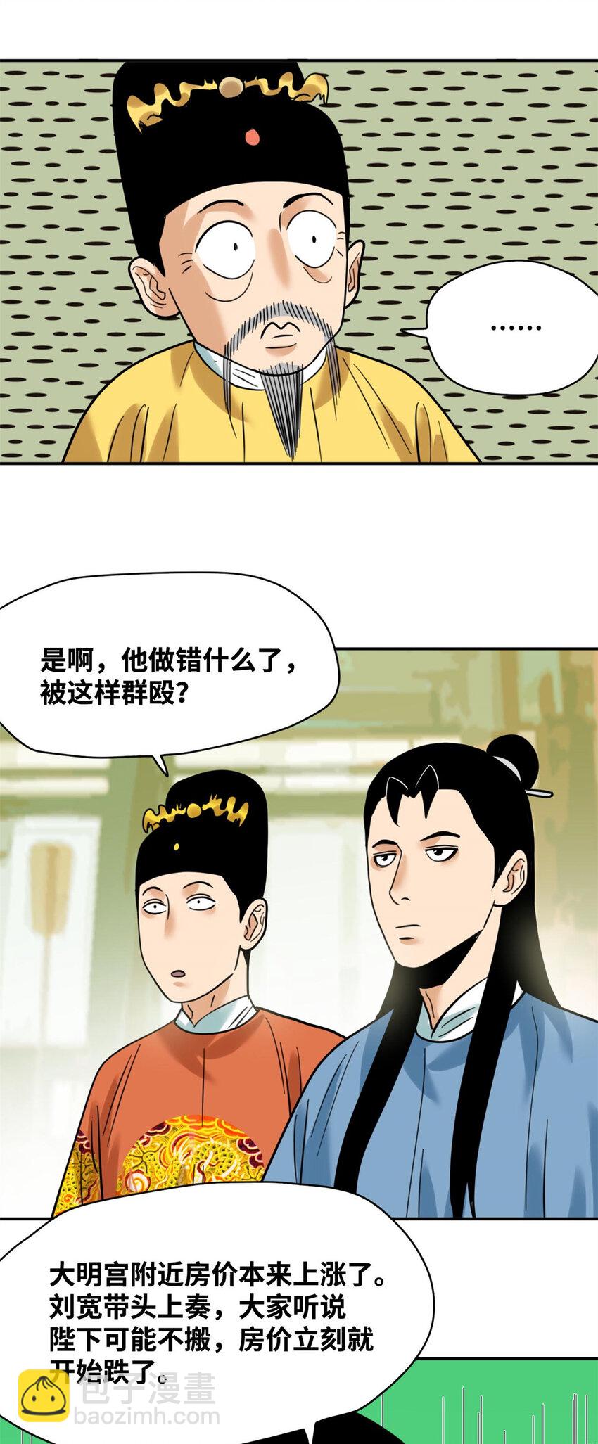 300 卖房政策得到理解-第306话