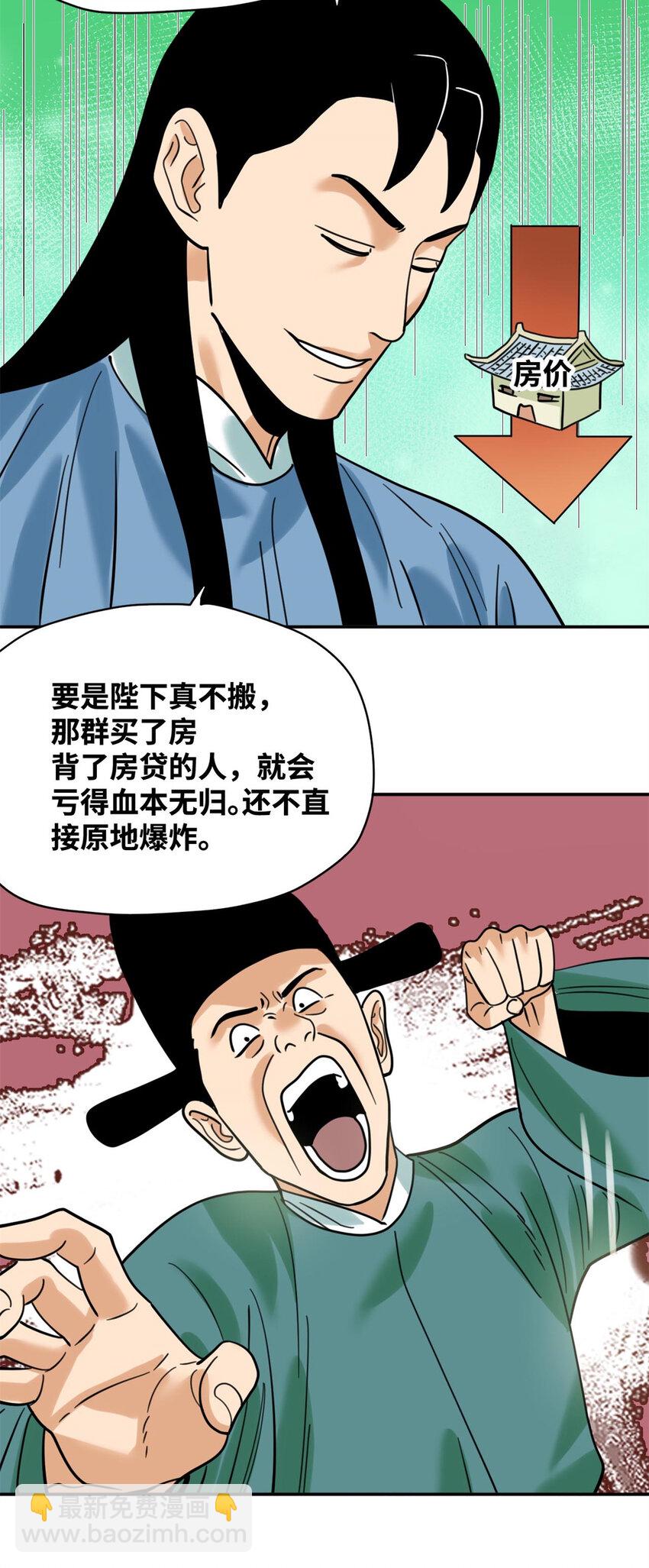 300 卖房政策得到理解-第306话