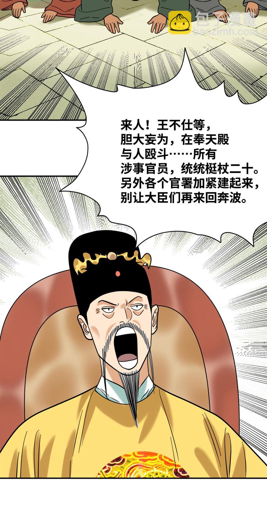 300 卖房政策得到理解-第306话