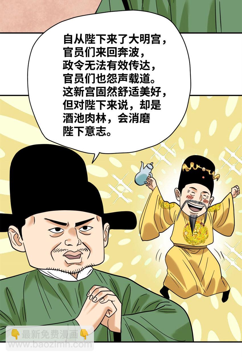 300 卖房政策得到理解-第306话