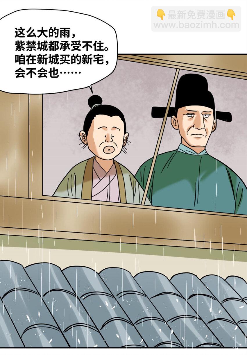302 谁说我们房子不好的！-第308话