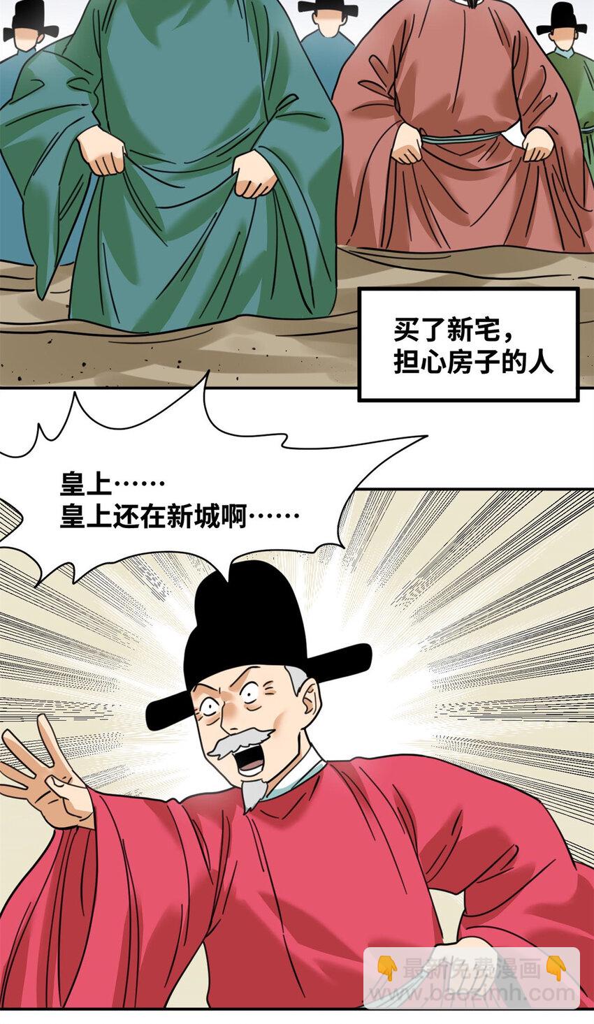 302 谁说我们房子不好的！-第308话