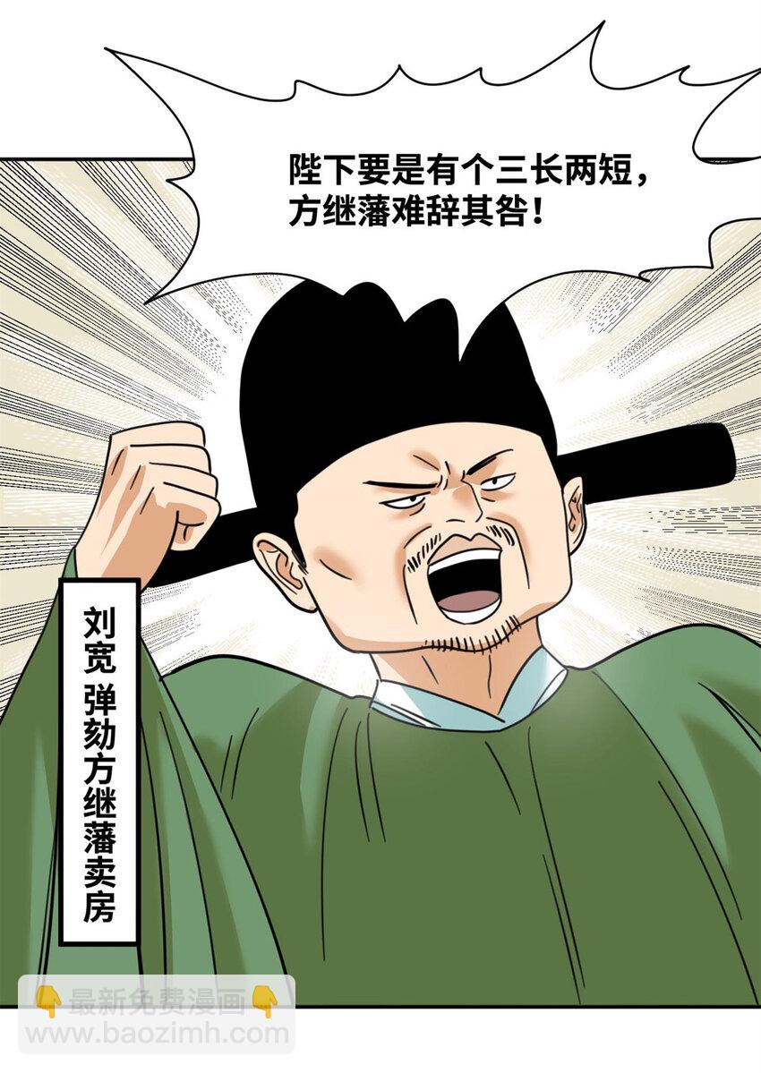 302 谁说我们房子不好的！-第308话