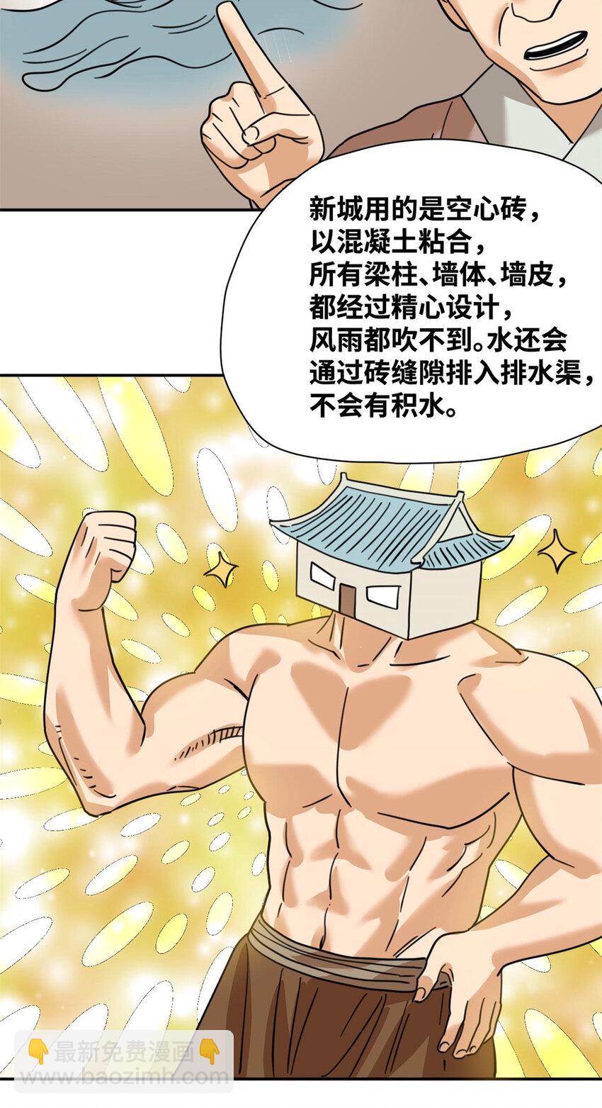 302 谁说我们房子不好的！-第308话