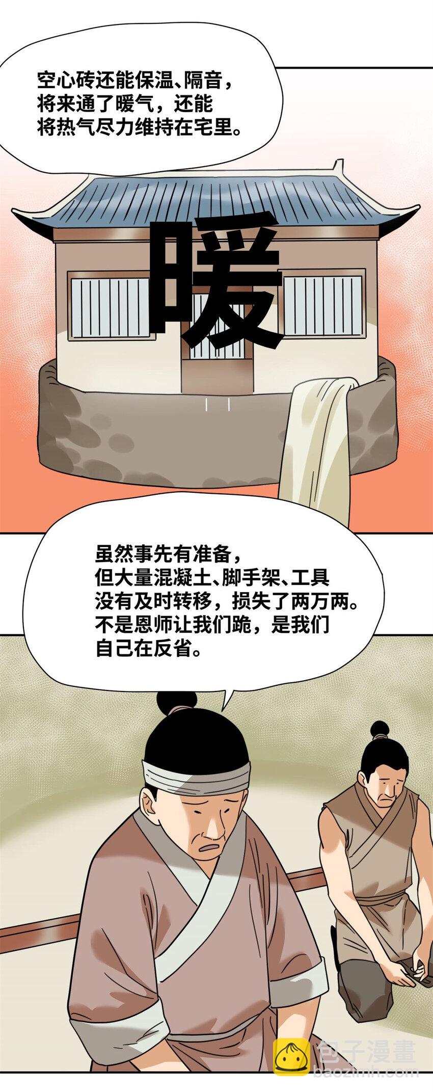 302 谁说我们房子不好的！-第308话