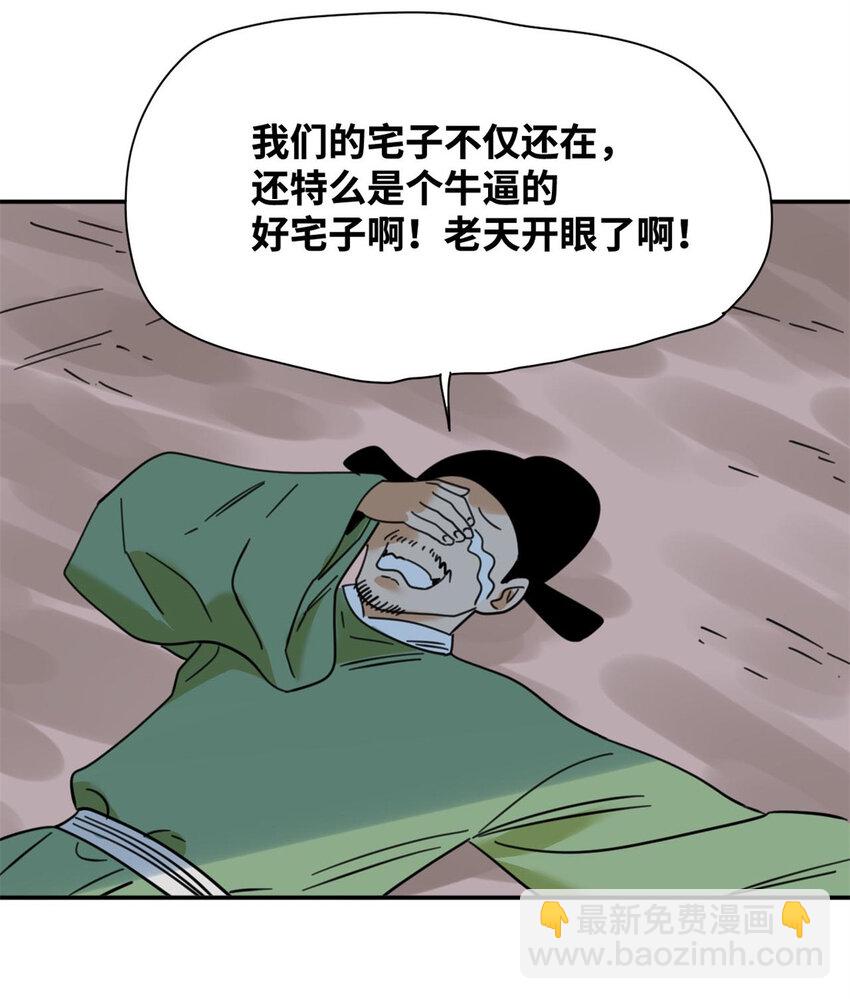 302 谁说我们房子不好的！-第308话