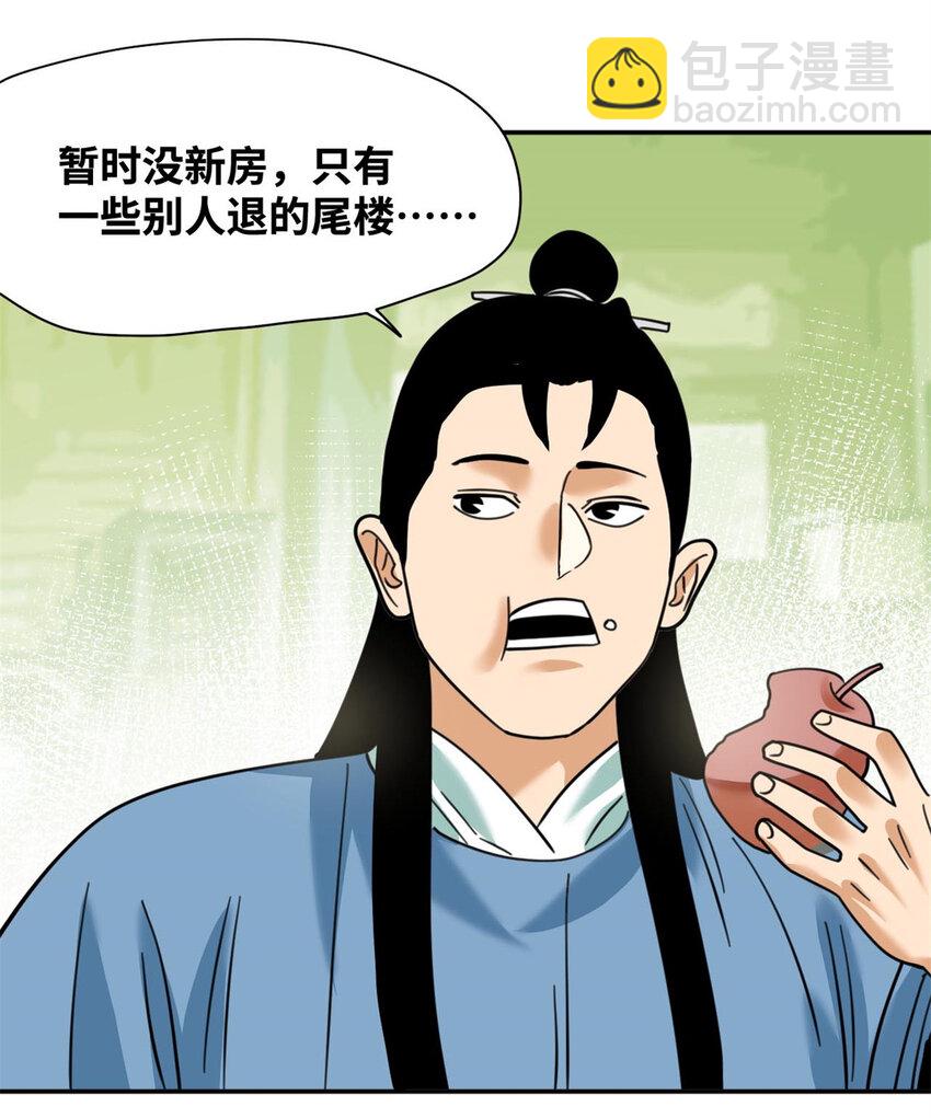 302 谁说我们房子不好的！-第308话
