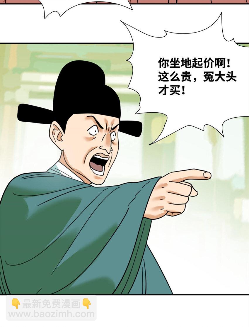 302 谁说我们房子不好的！-第308话