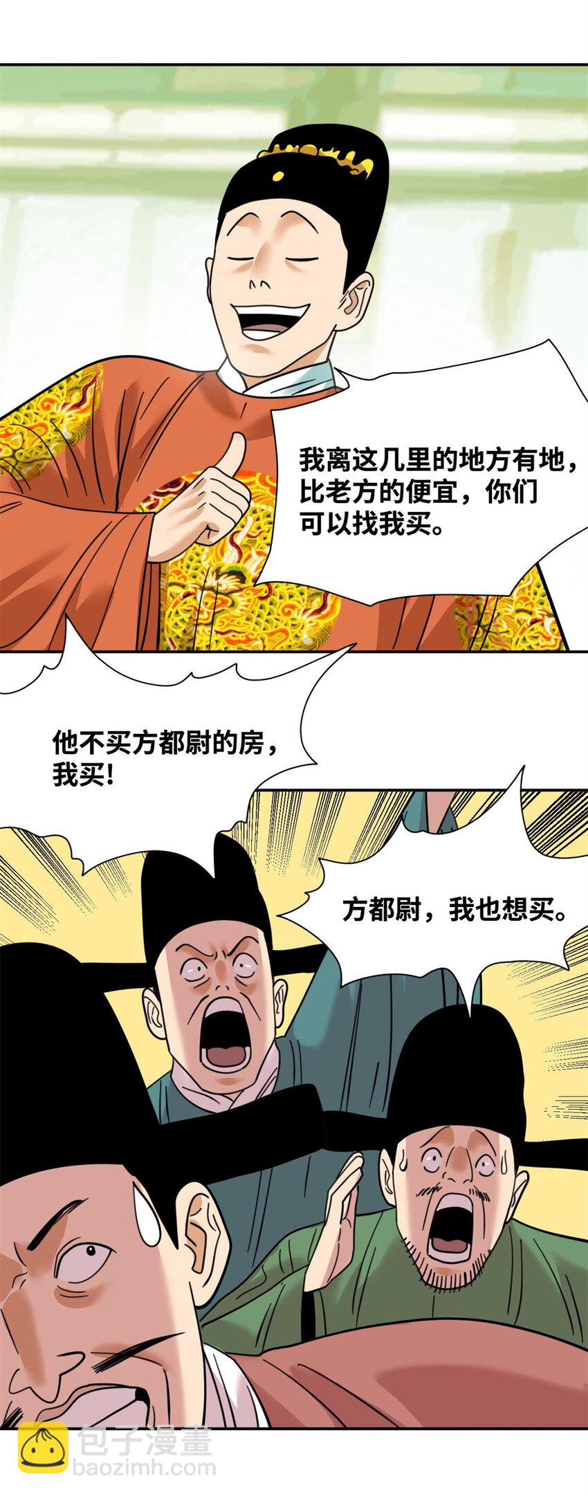 302 谁说我们房子不好的！-第308话