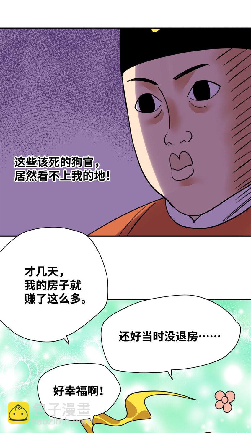 302 谁说我们房子不好的！-第308话