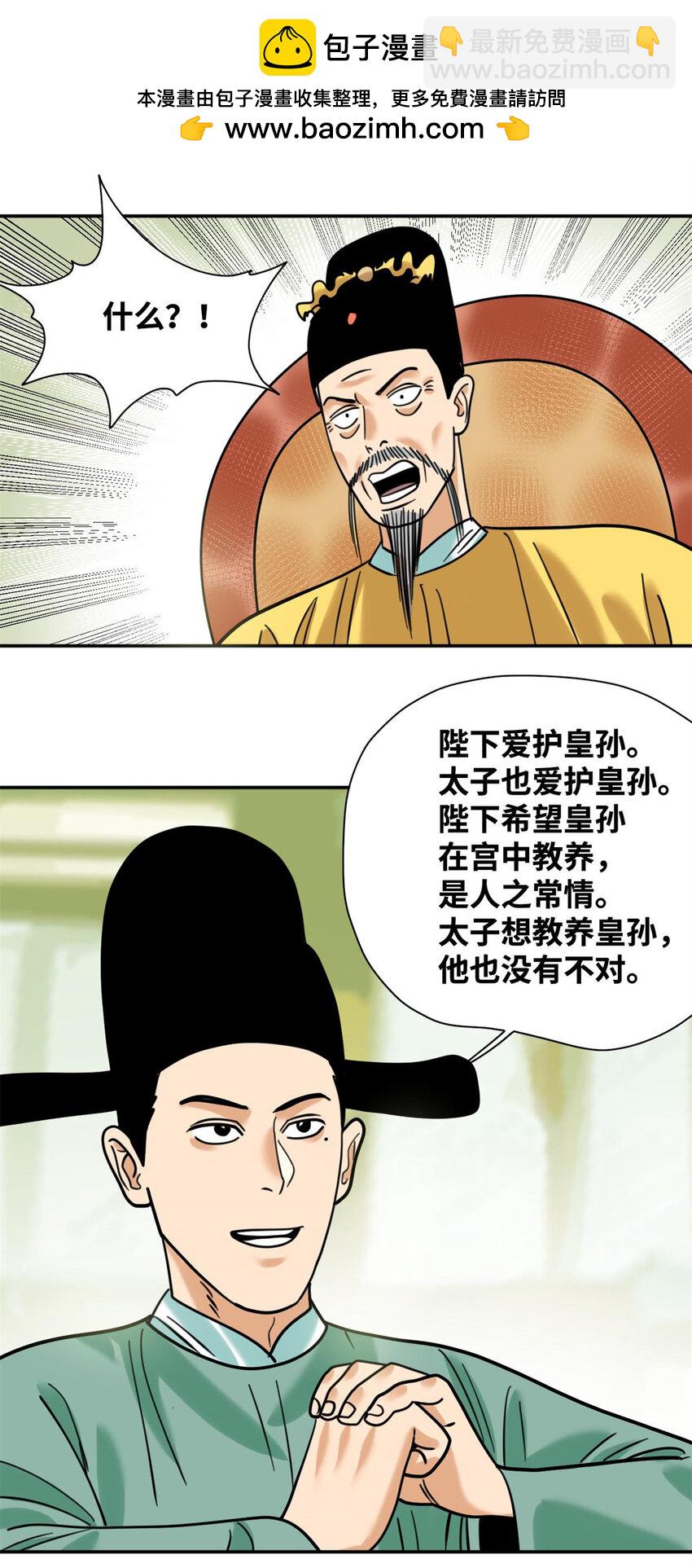 304 太子偷娃-第310话
