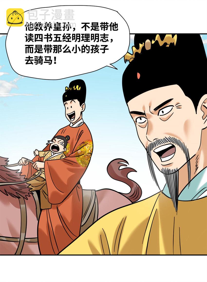 304 太子偷娃-第310话