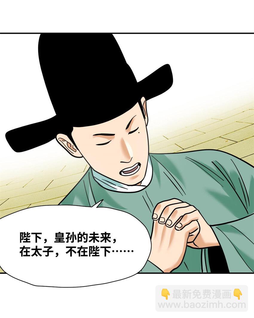 304 太子偷娃-第310话