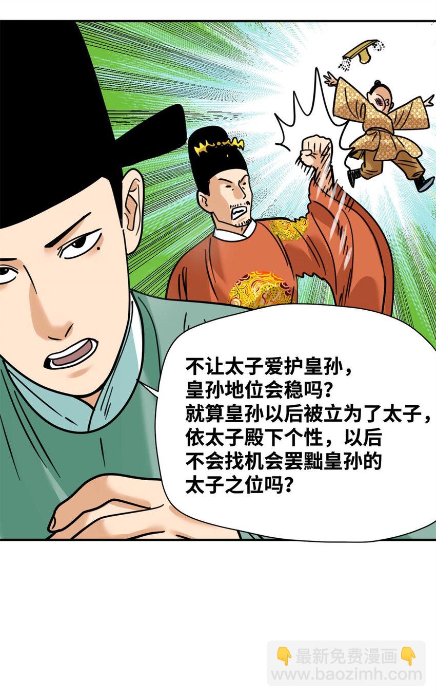 304 太子偷娃-第310话