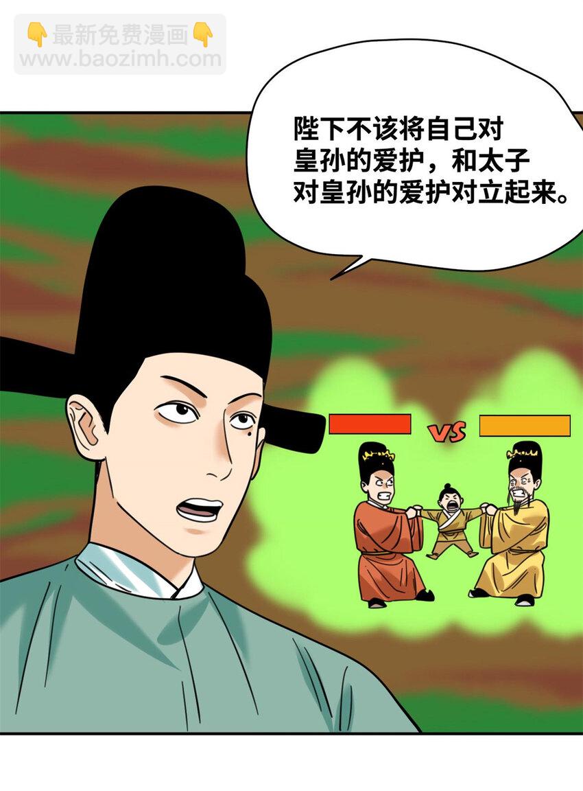 304 太子偷娃-第310话