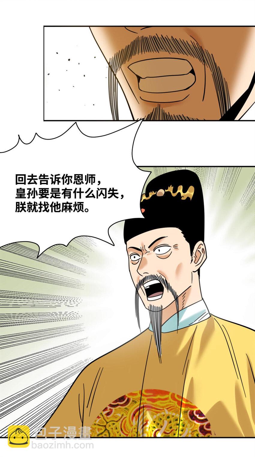 304 太子偷娃-第310话