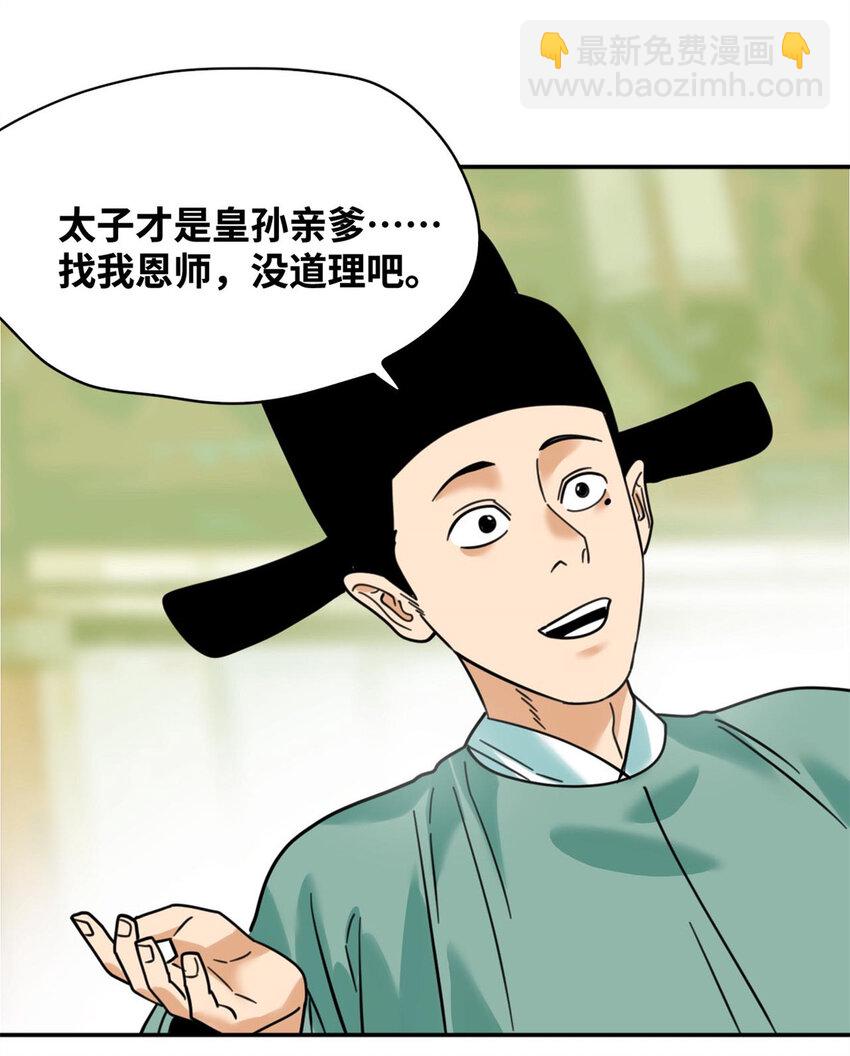 304 太子偷娃-第310话