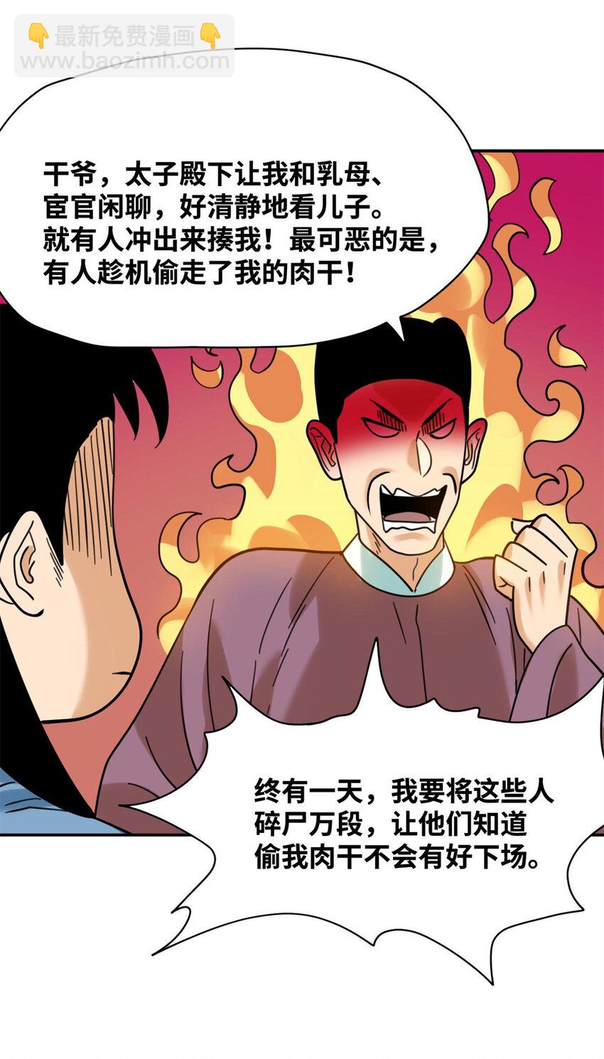 304 太子偷娃-第310话