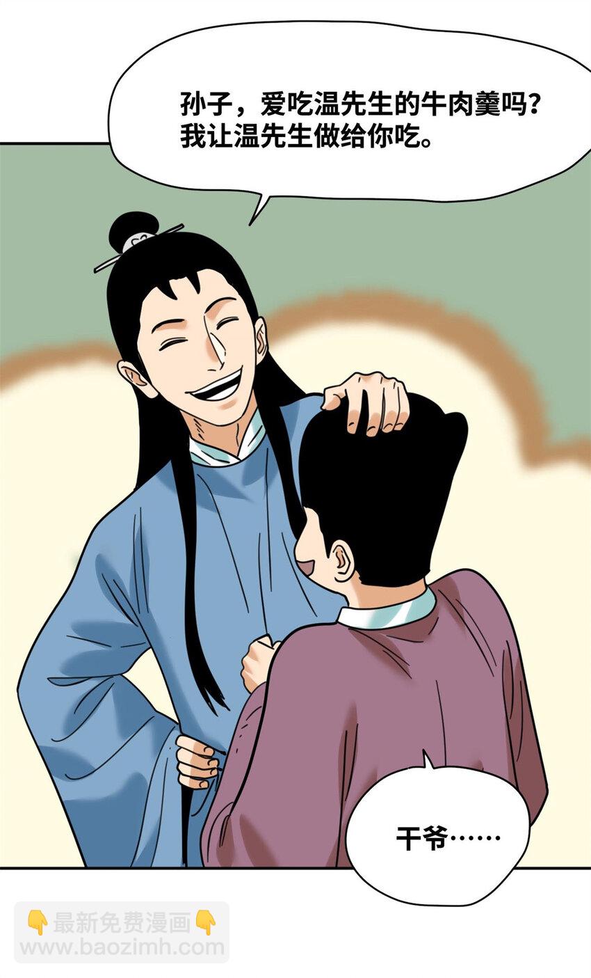 304 太子偷娃-第310话