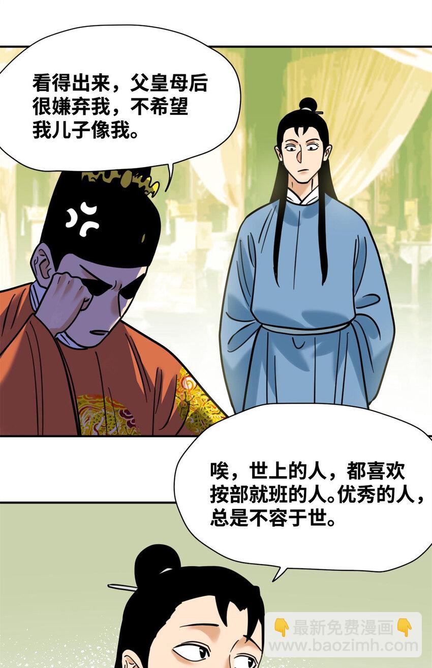 304 太子偷娃-第310话
