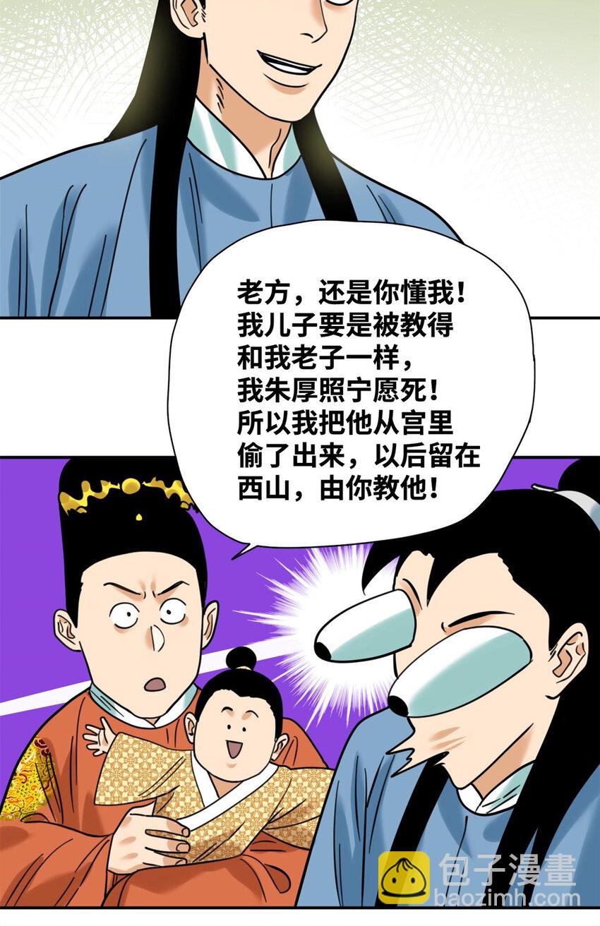 304 太子偷娃-第310话