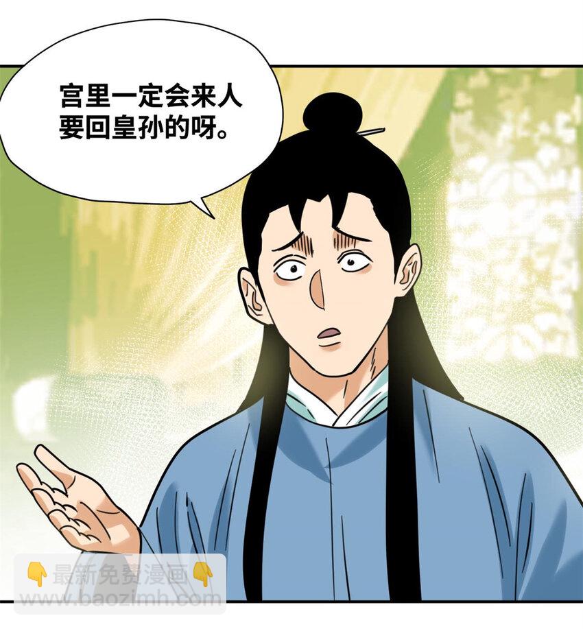 304 太子偷娃-第310话