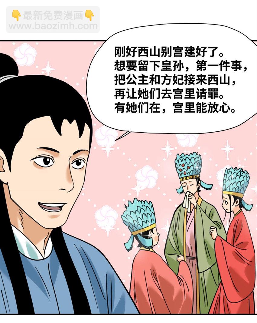 304 太子偷娃-第310话