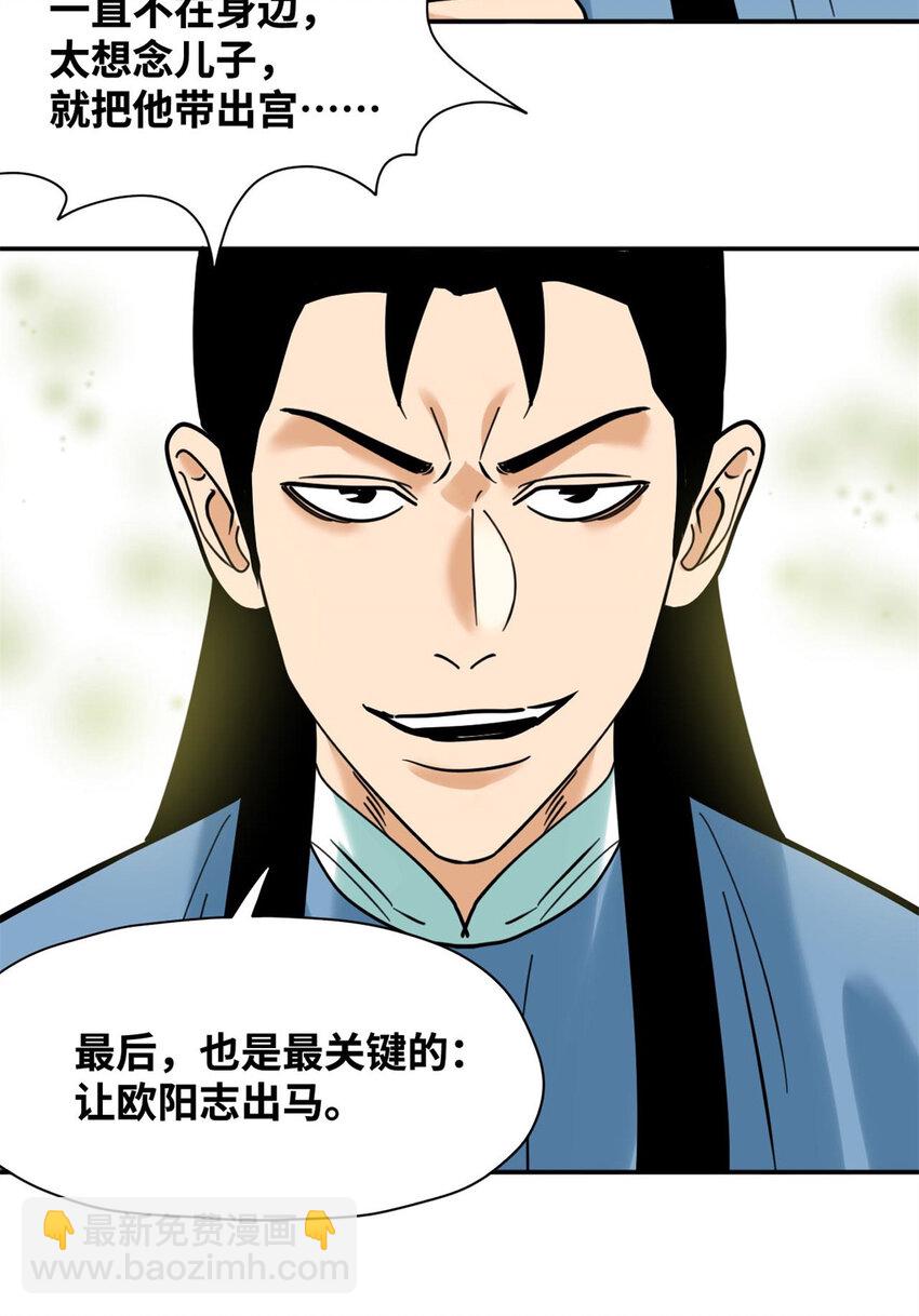 304 太子偷娃-第310话