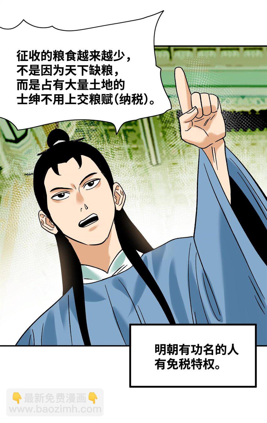 308 改革纳税制度-第314话