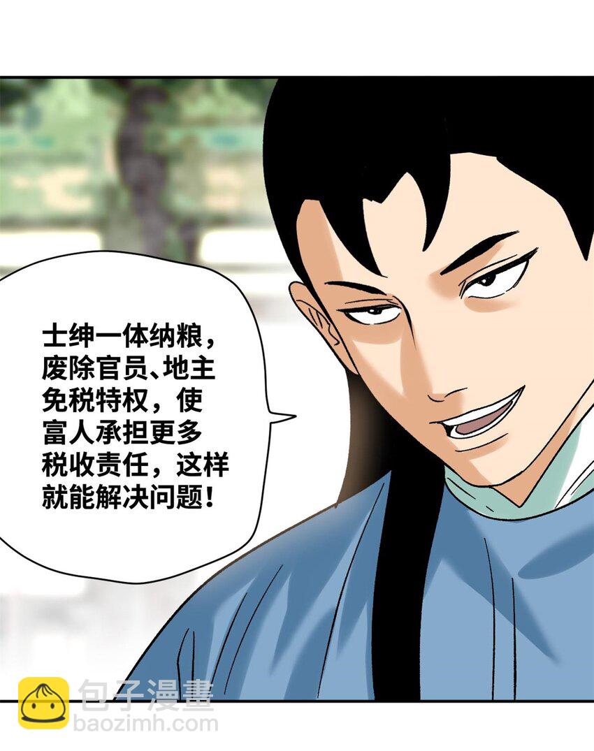 308 改革纳税制度-第314话