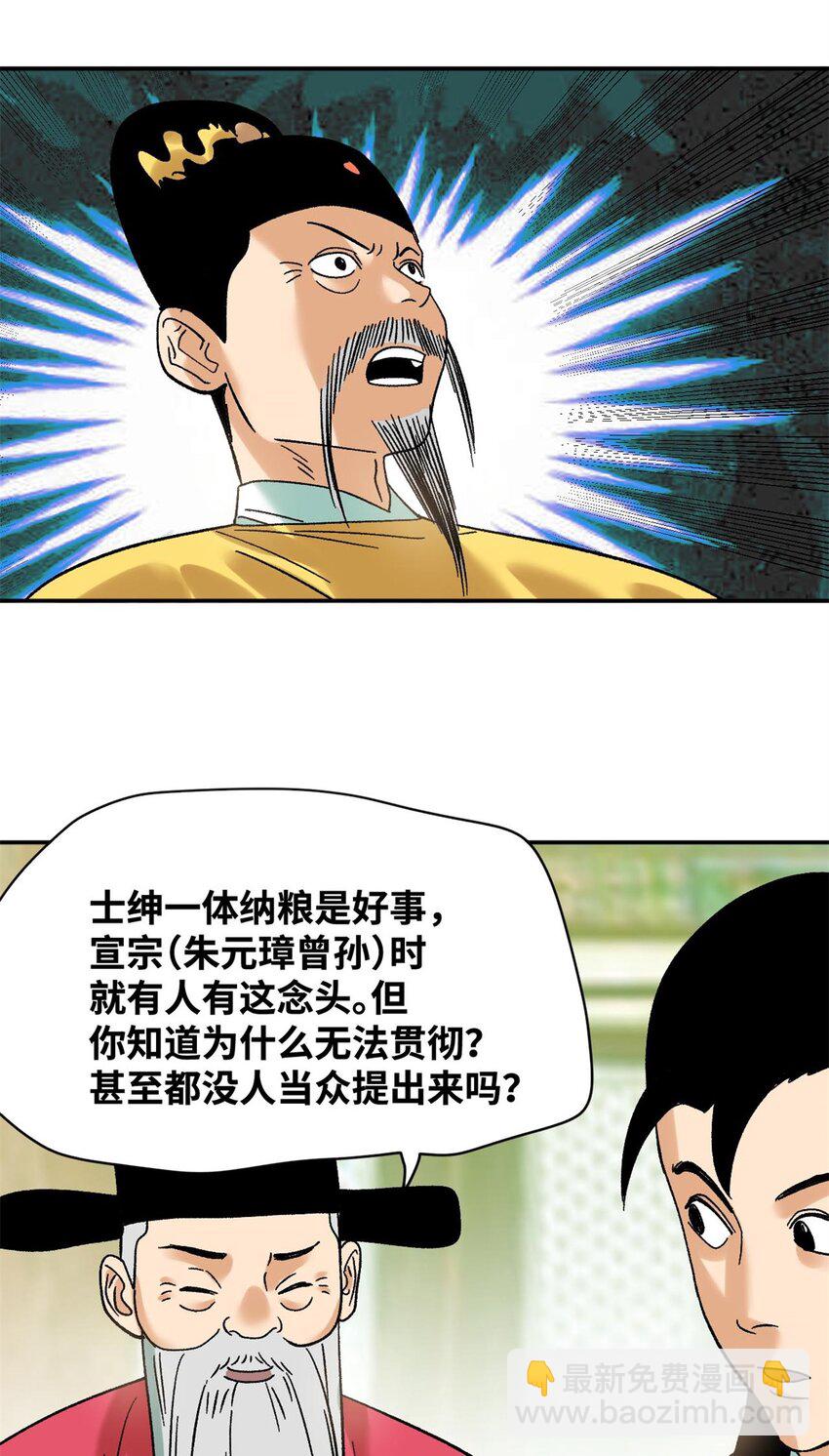 308 改革纳税制度-第314话