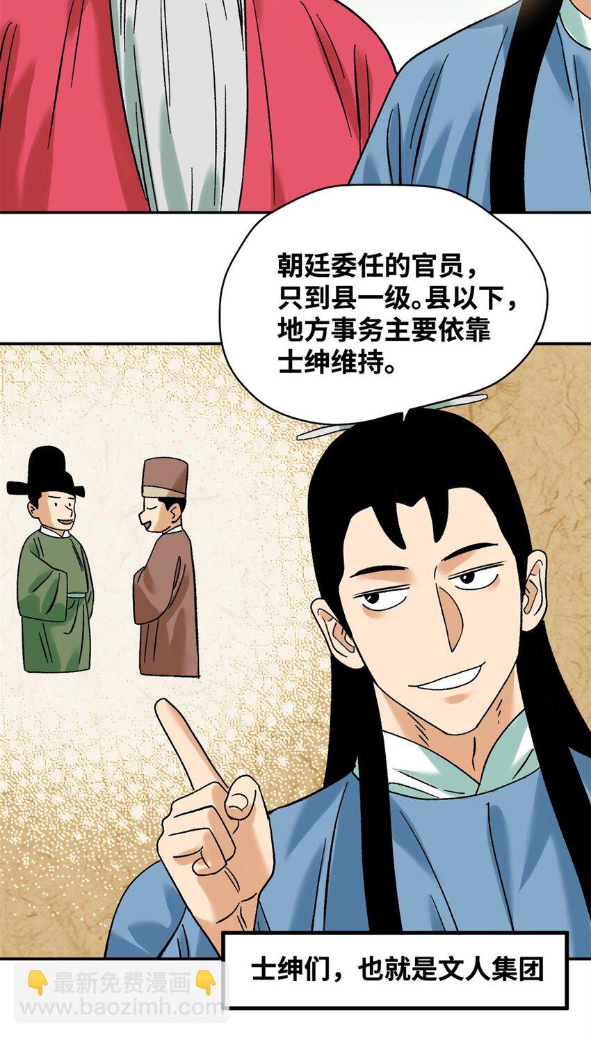308 改革纳税制度-第314话