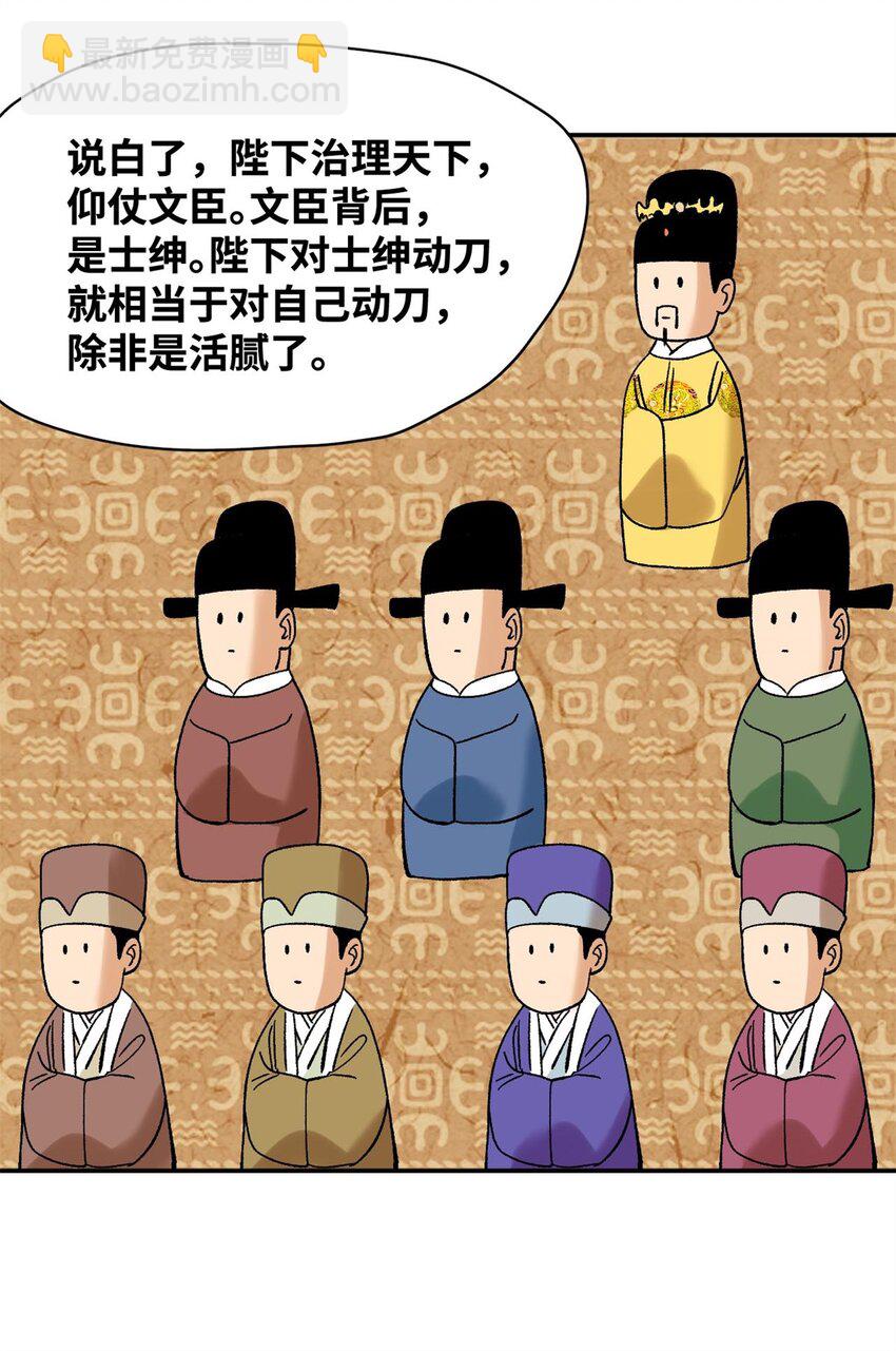 308 改革纳税制度-第314话