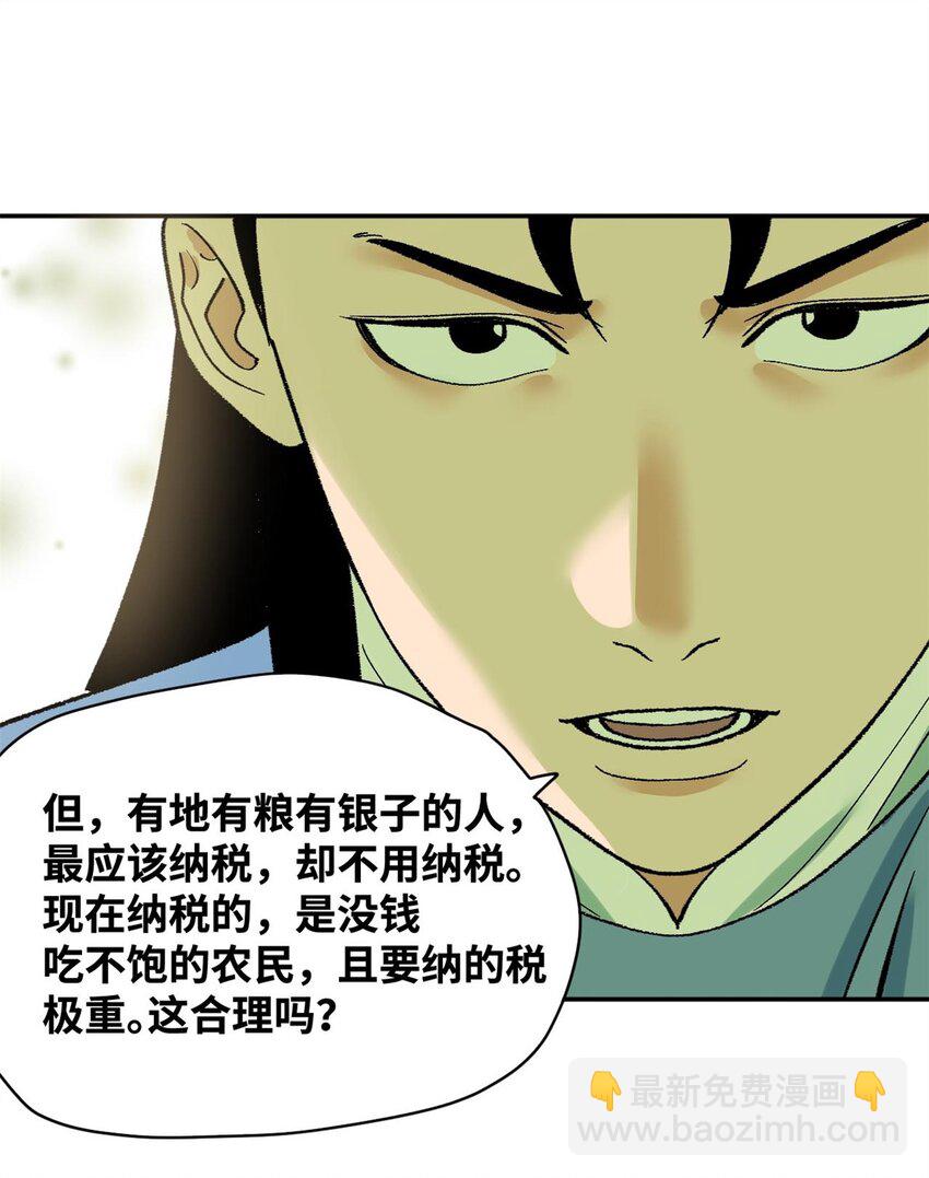 308 改革纳税制度-第314话