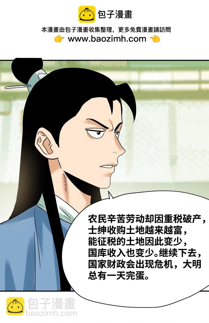 308 改革纳税制度-第314话