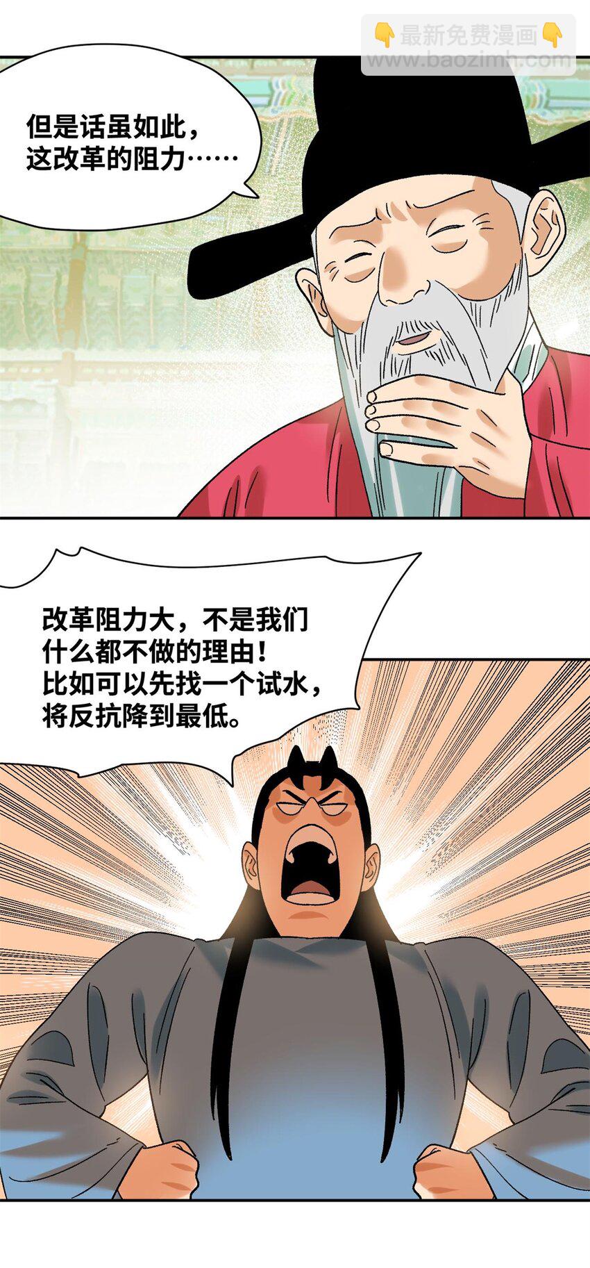 308 改革纳税制度-第314话