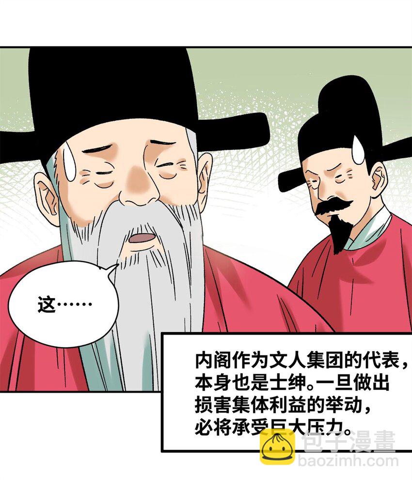 308 改革纳税制度-第314话