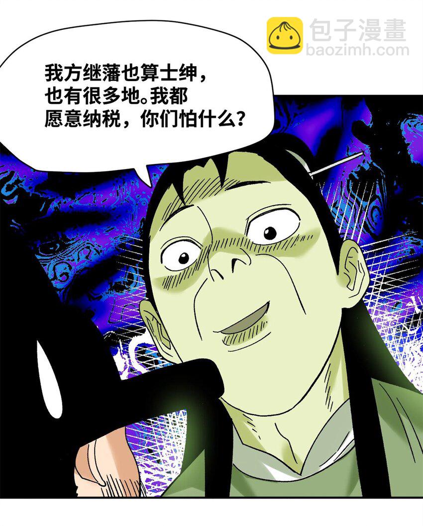 308 改革纳税制度-第314话
