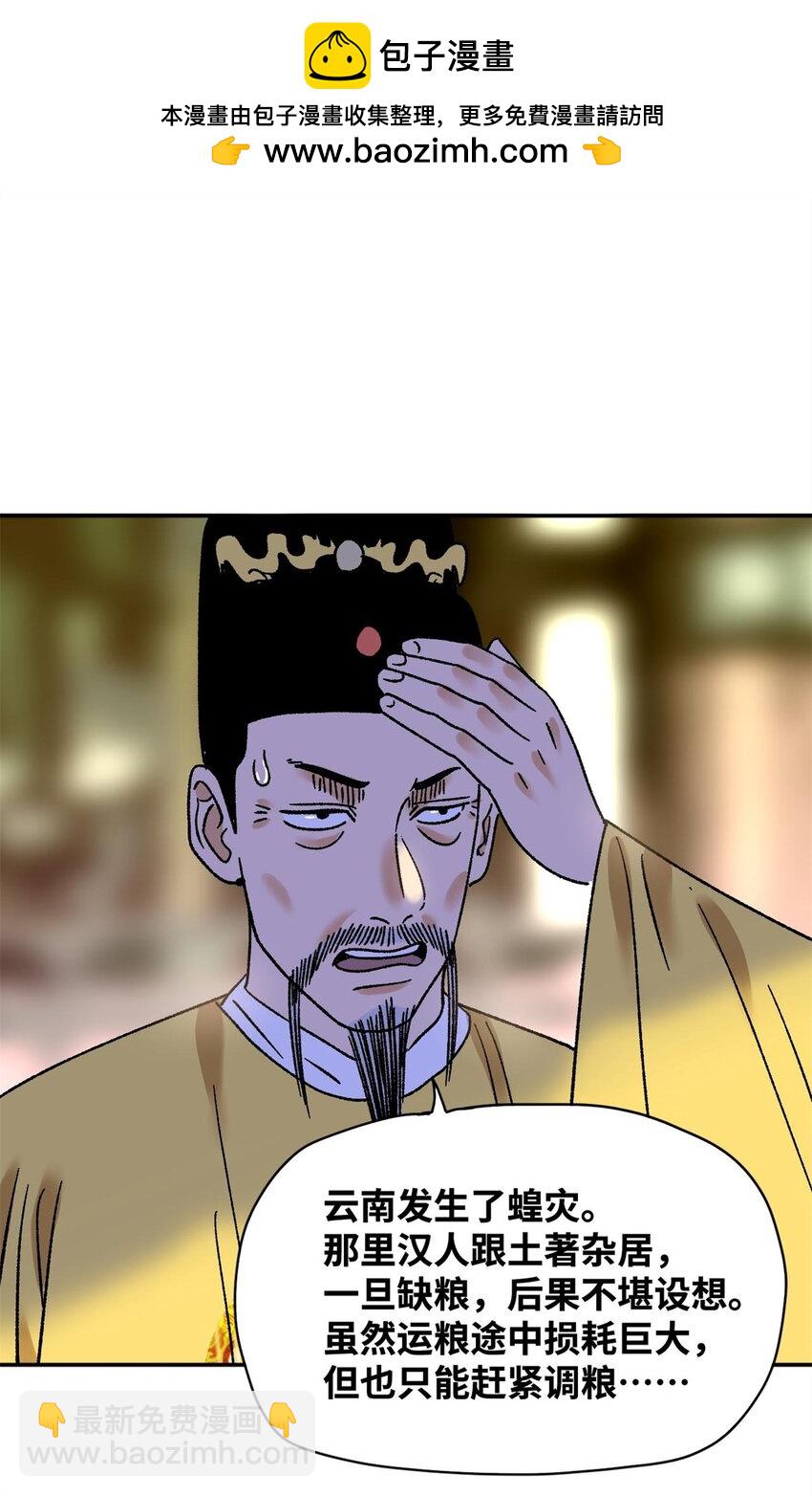 308 改革纳税制度-第314话