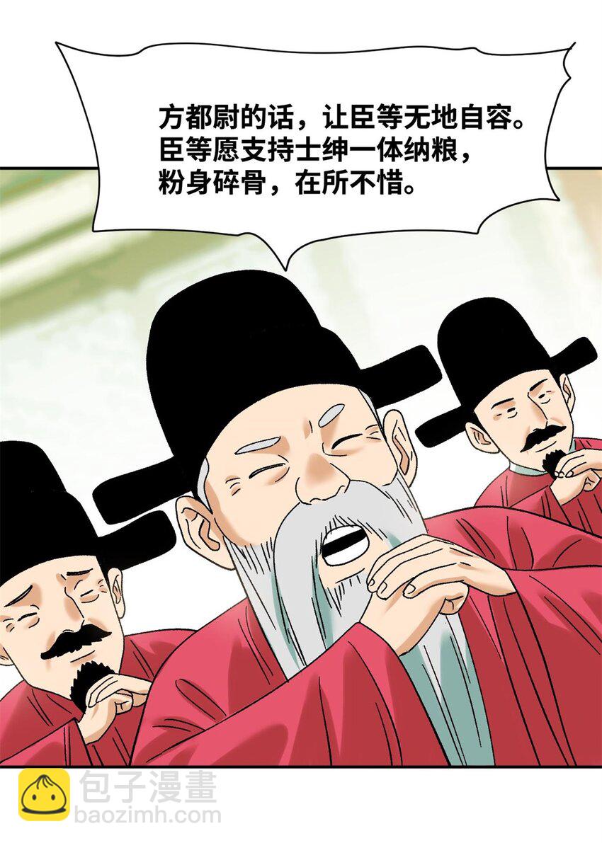 308 改革纳税制度-第314话