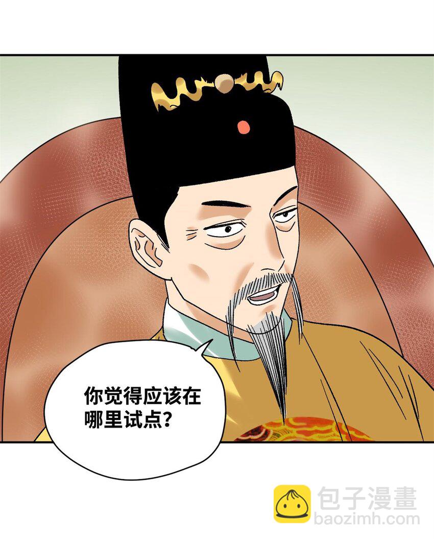 308 改革纳税制度-第314话