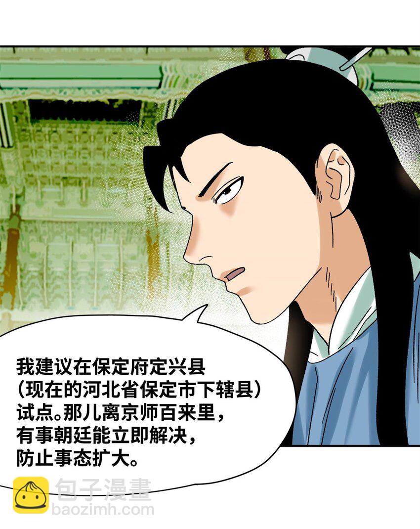 308 改革纳税制度-第314话