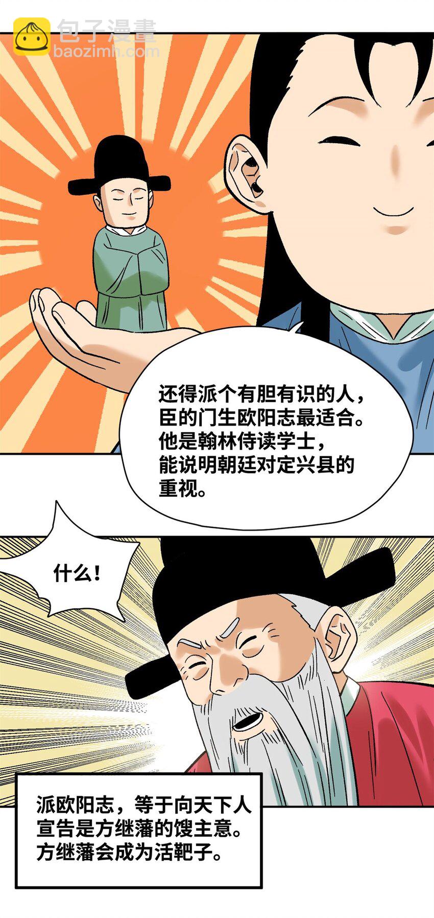 308 改革纳税制度-第314话