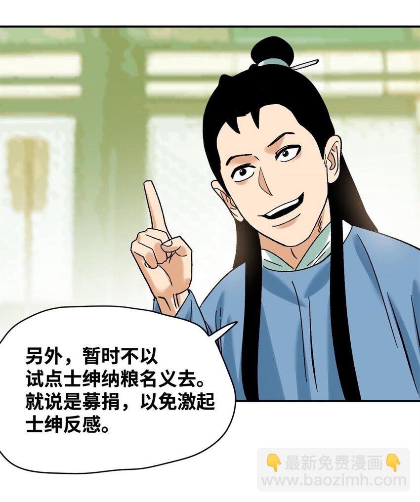 308 改革纳税制度-第314话