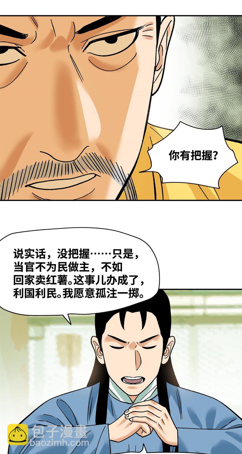 308 改革纳税制度-第314话