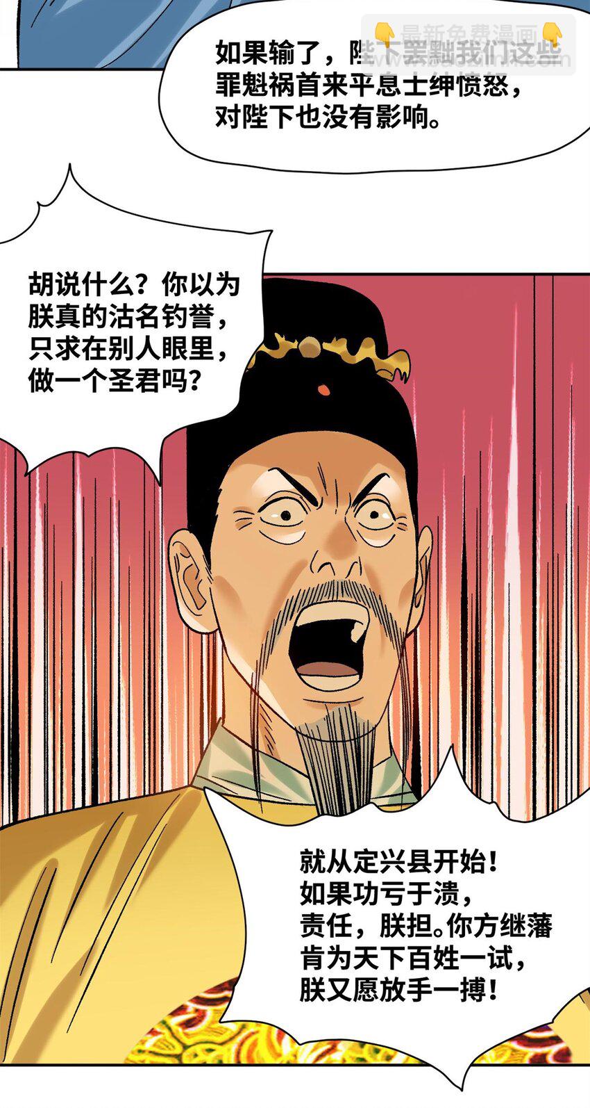 308 改革纳税制度-第314话