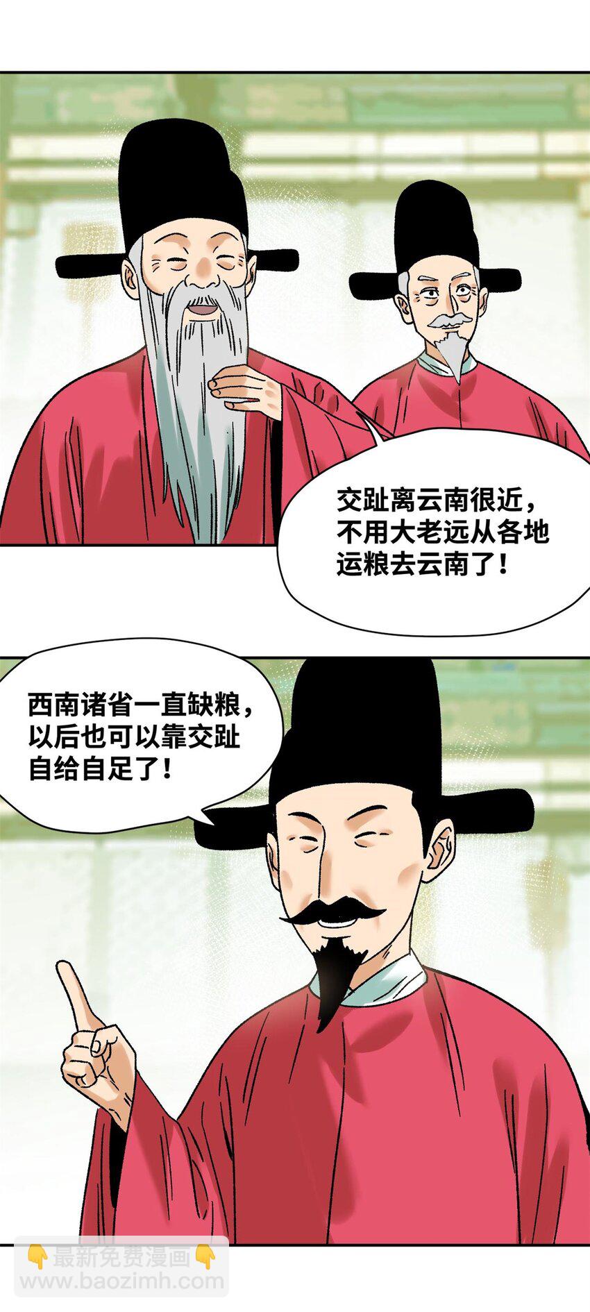 308 改革纳税制度-第314话