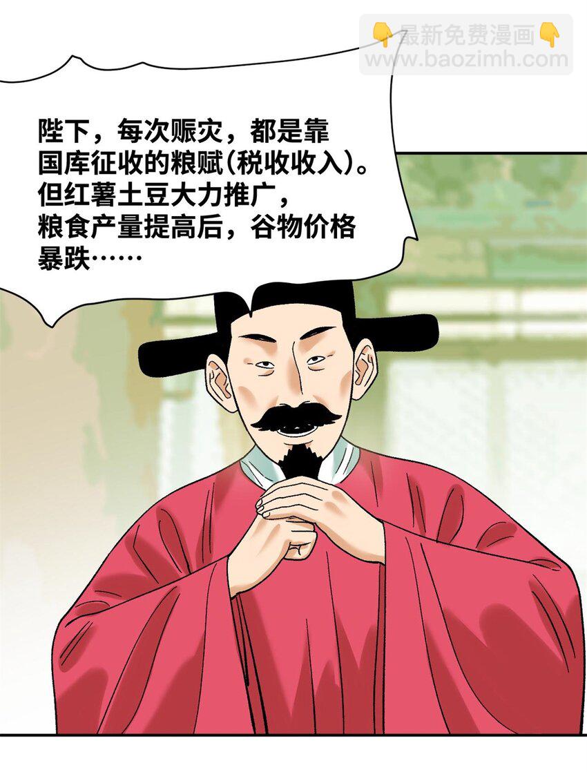 308 改革纳税制度-第314话