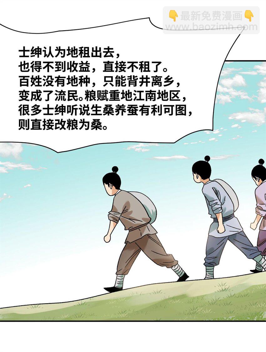 308 改革纳税制度-第314话
